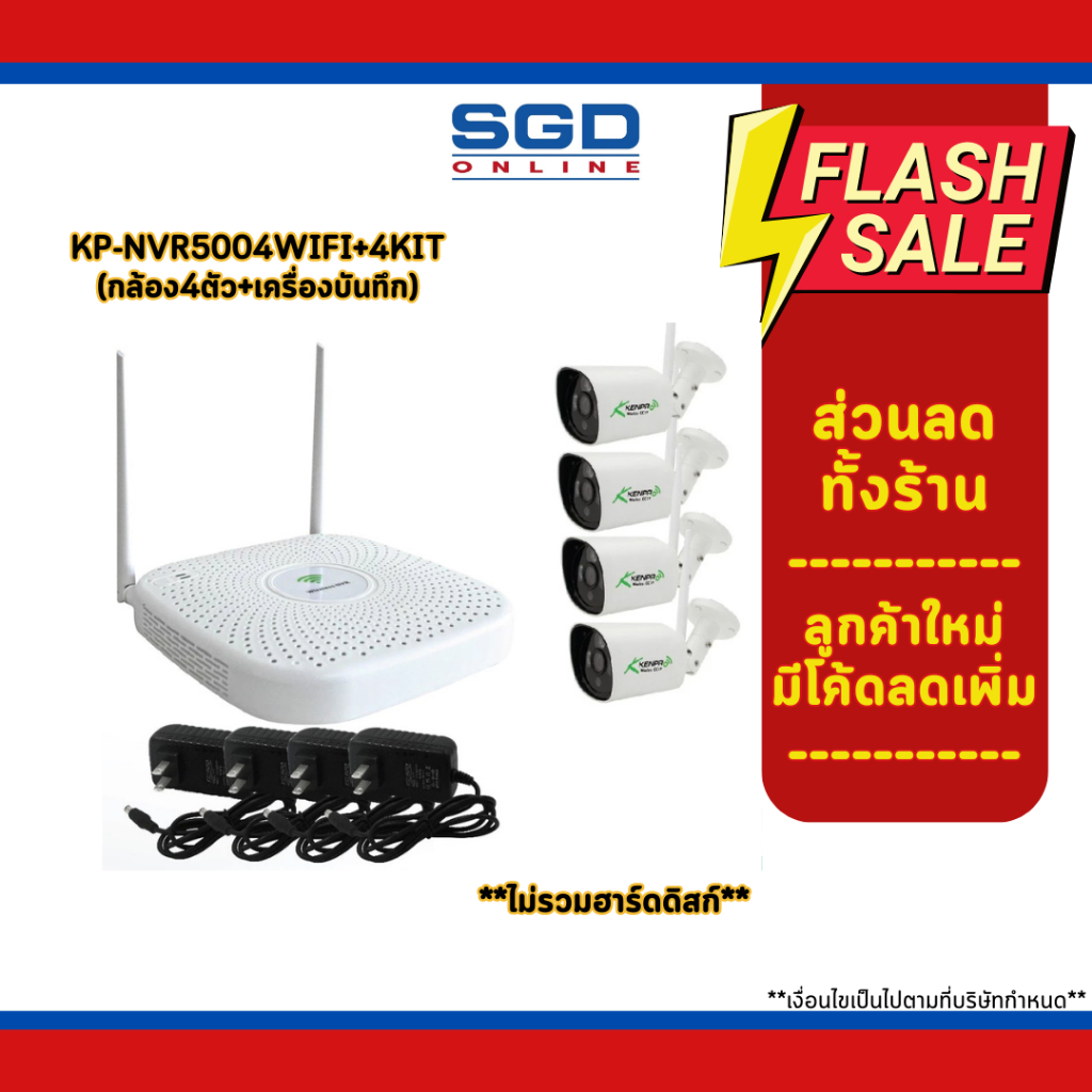 กล้องวงจรปิด  Kenpro เครื่องบันทึกกล้องวงจรปิด KP-NVR5004WIFI+4KIT 4CH WIFI KIT+กล้อง KP-IPC701WI ชั