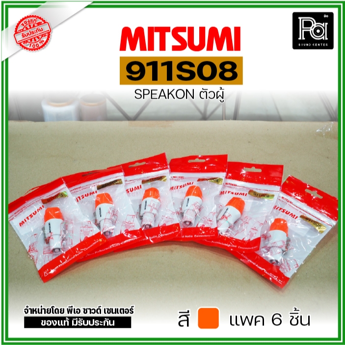 แพค6อัน MITSUMI 911S08 สปีคคอนตัวผู้ มี 3 สี น้ำเงิน, ส้ม, เหลือง สเปคค่อนตัวผู้ สำหรับต่อสายลำโพง - รูปที่ 4