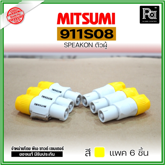 แพค6อัน MITSUMI 911S08 สปีคคอนตัวผู้ มี 3 สี น้ำเงิน, ส้ม, เหลือง สเปคค่อนตัวผู้ สำหรับต่อสายลำโพง - รูปที่ 6