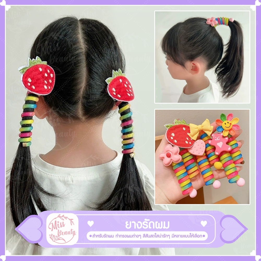 ยางรัดผมหางม้า แบบเกลียว ยืดหยุ่นสูง สีรุ้ง น่ารัก สดใส 1 ชิ้น ต่อ ราคา