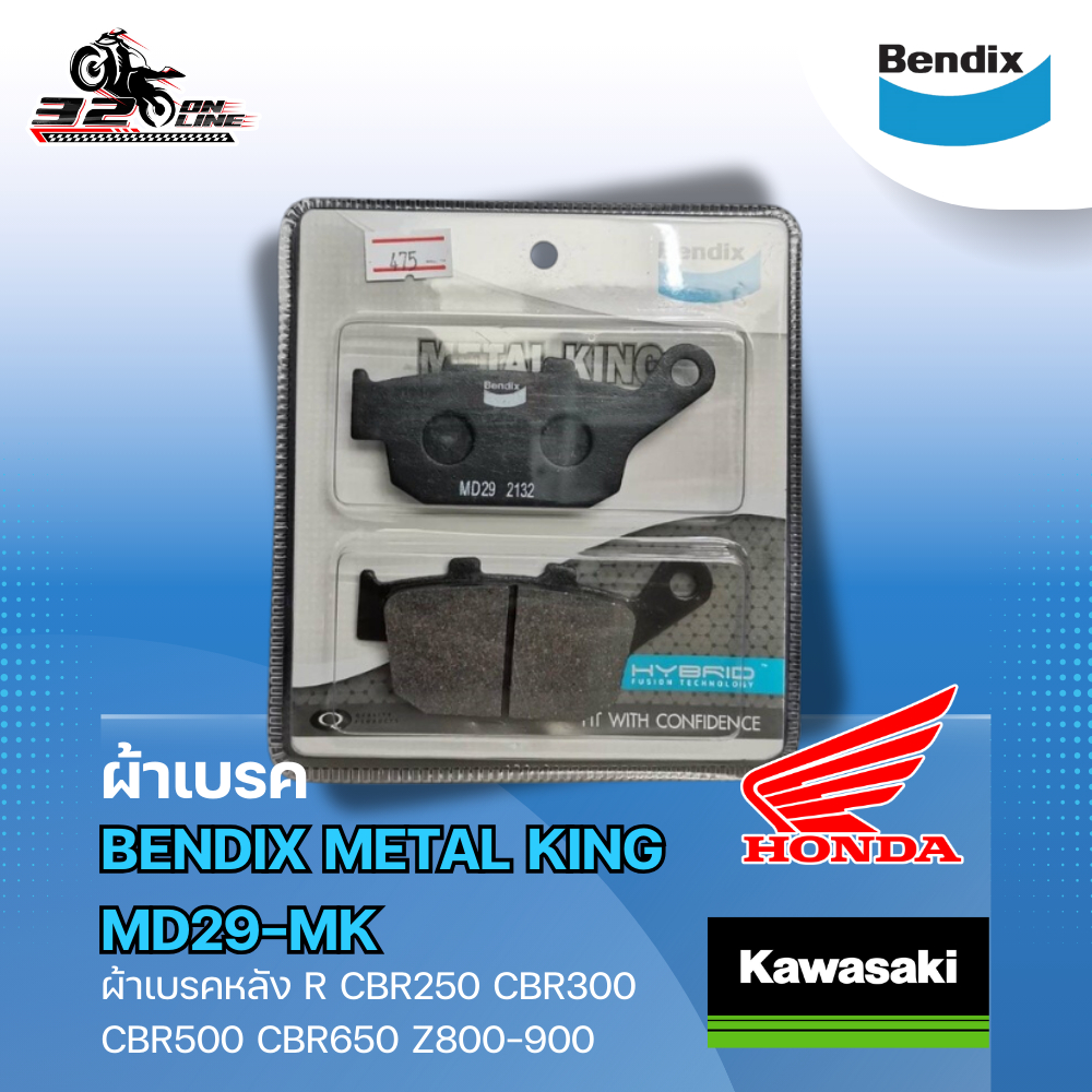ผ้าเบรค Bendix METAL KING / GENERAL CT รหัส MD29 รุ่น XADV / Z800 / Z900 / CB.CBR /GSX-S750 / 368G ส