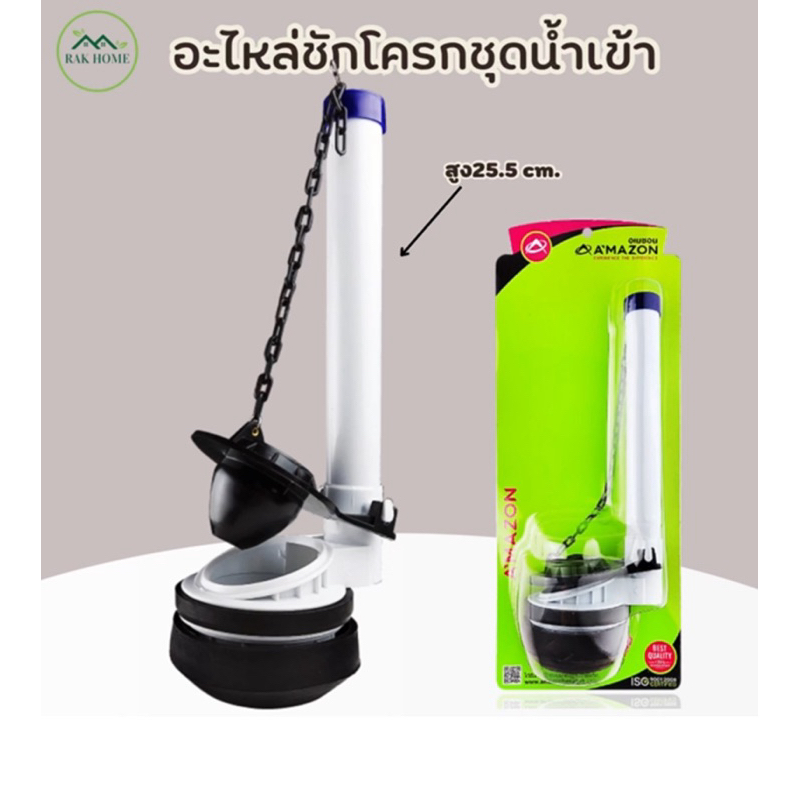 อะไหล่ชักโครกชุด C-1017 AMAZON ชุดน้ำออก #ที่กดชักโครก ผลิตจากABS อย่างดี ทนทาน