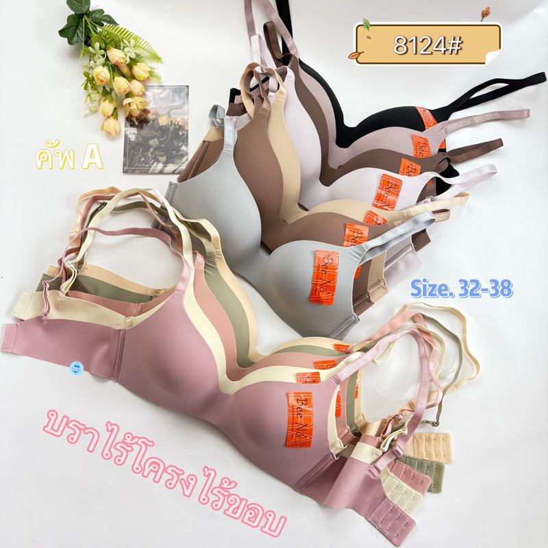 8124#Bee Na^Size32-38 เสื้อในไม่มีโครงไร้โครงไร้ขอบข้างผ้านิ่มมากใส่สบาย