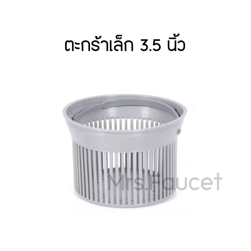 เฉพาะตะกร้ากรองเศษอาหาร ใส่ในสะดืออ่างล้างจาน