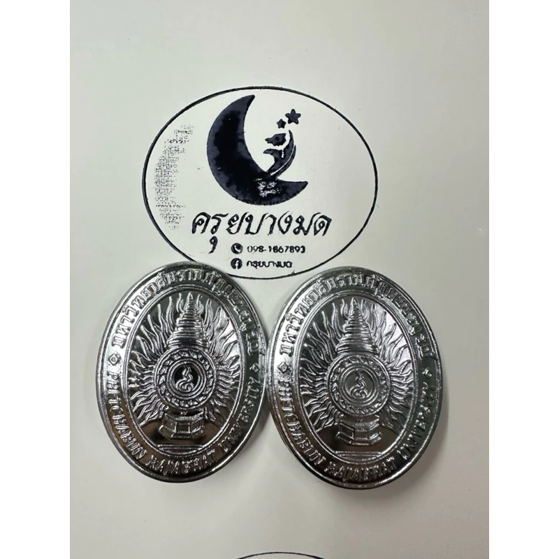 เข็มวิทยฐานะเข็มติดชุดครุยราชภัฏหลายสถาบัน1คู่