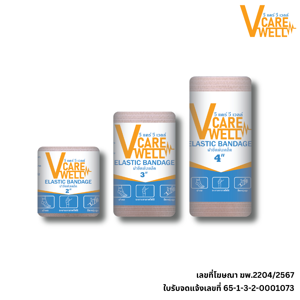 V Care V Well Elastic Bandage ผ้ายืดพันเคล็ด วีแคร์ วีเวลล์