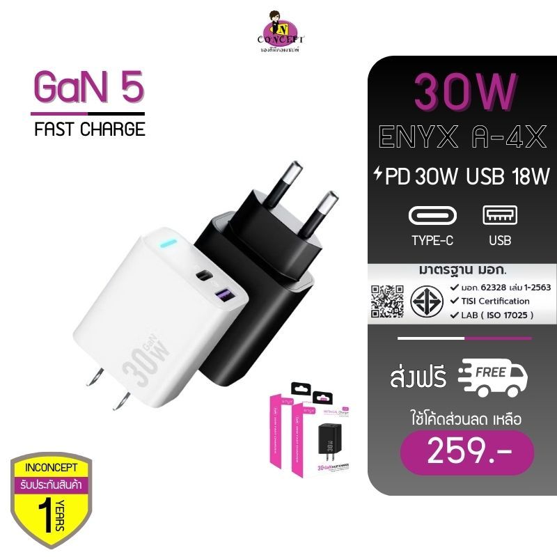 หัวชาร์จ ENYX PD 30W GaN 2 ช่อง A4X ที่ชาร์จ USB C Super Fast Charger อะแดปเตอร์ ชาร์จเร็ว A-4X