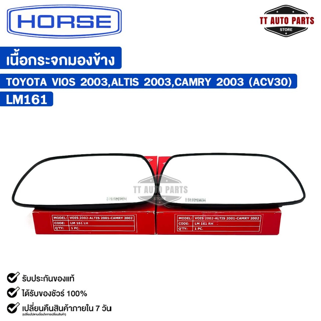 เนื้อกระจกมองข้าง HORSE TOYOTA VIOS 2003 , ALTIS 2003 , CAMRY 2003 ACV30 (LH/RH) โตโยต้า รหัส LM161