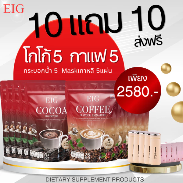 EIG Cocoa Signature Sugar-Free (Buy 10 Get 10)