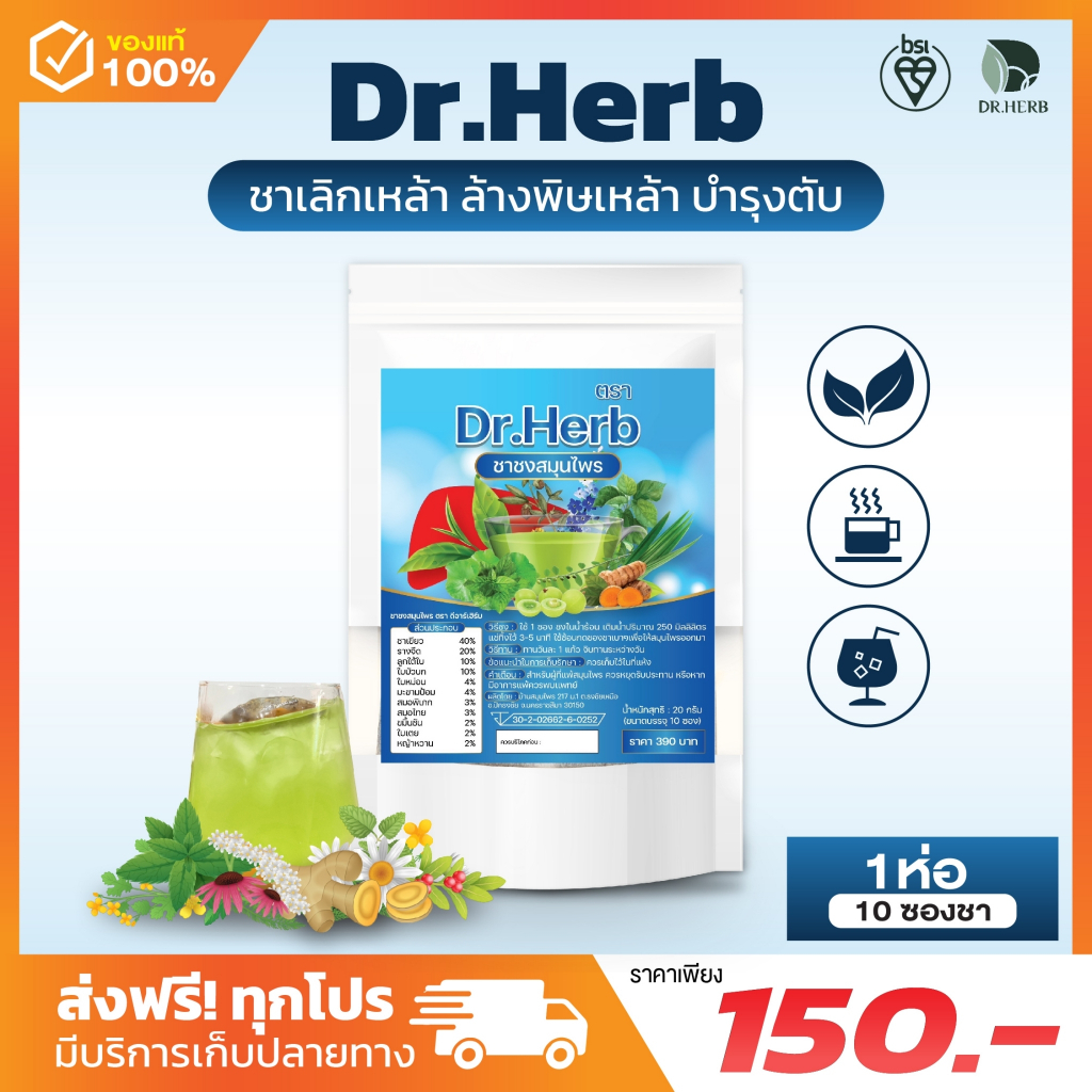 (พร้อมส่ง+ส่งฟรี) ชาเลิกเหล้าชาตรีดับ (1 ห่อ 10 ซองชา**ทดลอง) ลดความอยากเหล้า ดูแลตับ ชาเลิกเหล้า