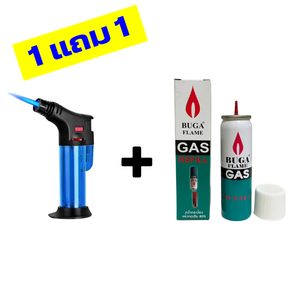 คุ้มสุด ! ซื้อ1แถม1 ไฟฟู่ ปรับไฟได้ มีแก๊สในตัว พร้อมใช้งาน