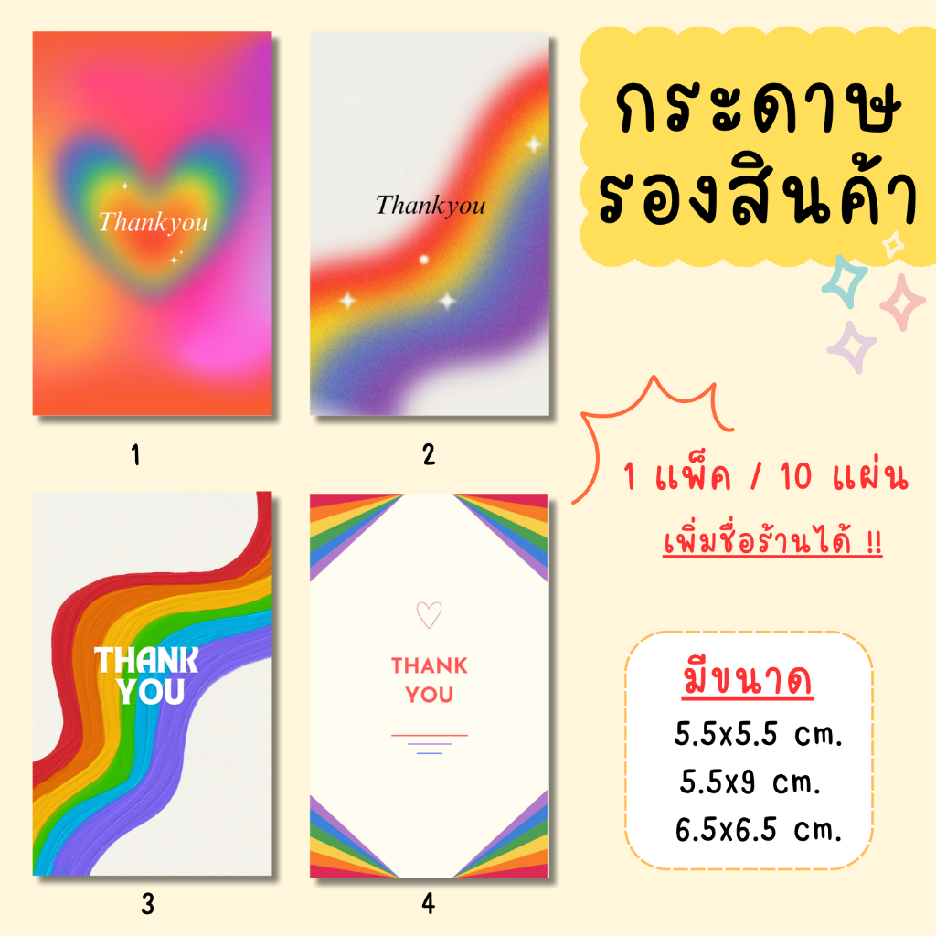 [1แพ็ค/10แผ่น] กระดาษรองสินค้า การ์ดขอบคุณลูกค้า thankyou