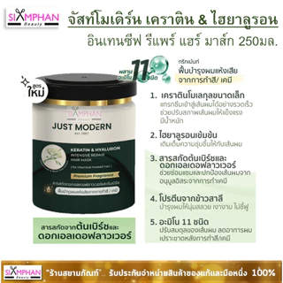 JM จัสท์ โมเดิร์น เคราติน & ไฮยารูลอน แฮร์ มาส์ก 250 มล. ทรีทเม้นท์ บำรุงผม | Just Modern Keratin & Hyaluron Hair Mask