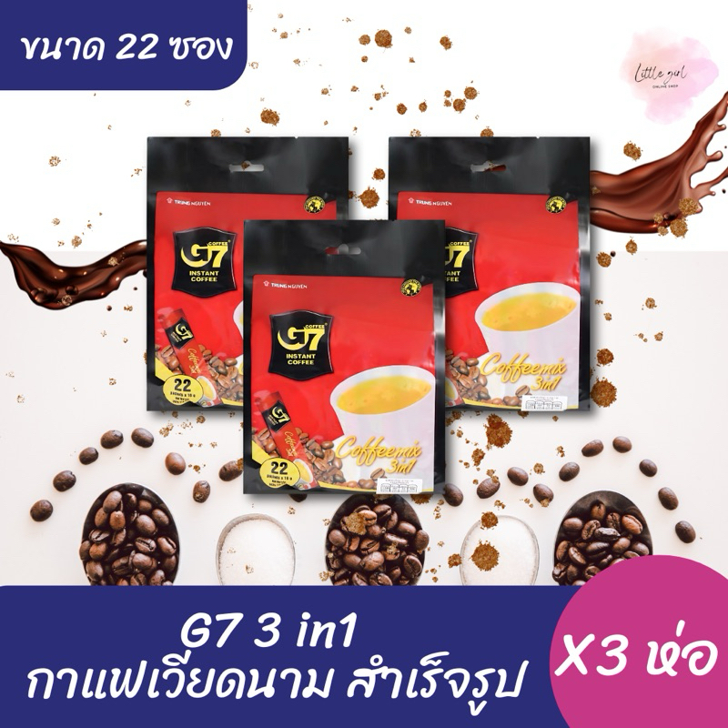 (3 ห่อ) กาแฟเวียดนาม G7 3 in 1 กาแฟปรุงสำเร็จ จี เซเว่น ขนาด 22 ซอง 3 ห่อ