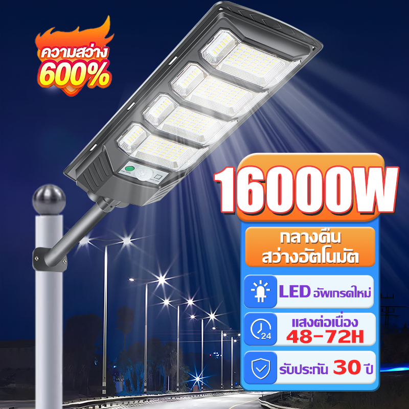 【รับประกัน10ปี】ไฟถนนโซล่าเซลล์ โซล่าเซลล์ Solar Light 15000w ไฟถนน ไฟโซล่าเซลล์ ไฟแสงอาทิตย์ ไฟถนนรีโมทคอนโทรล