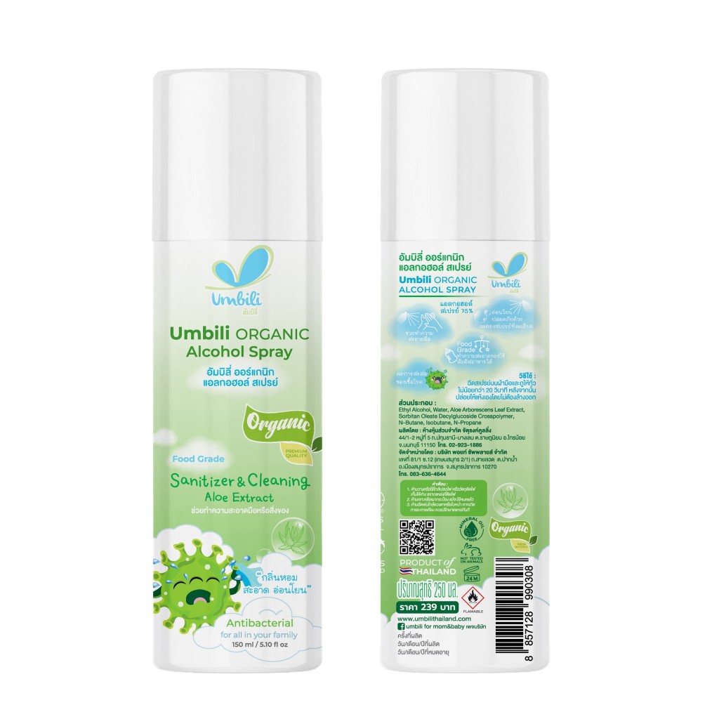 Umbili Sanitizer spray Food grade สเปรย์ทำความสะอาดอเนกประสงค์ 150 ml.