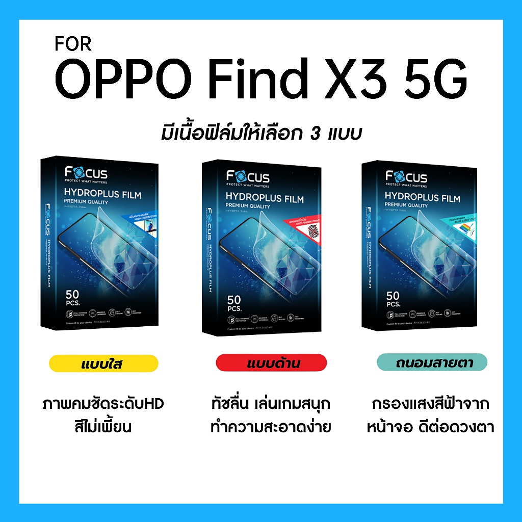 ฟิล์มไฮโดรพลัส Focus สำหรับ OPPO Find X3 5G เต็มจอ มีอุปกรณ์ติดฟิล์มให้