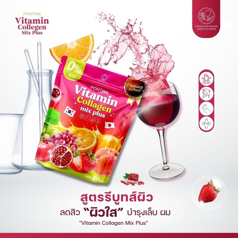 นำ้ชง พรทิน่าวิตามินคอลลาเจน พรทิน่า    น้ำชงผิวขาว บำรุงผิว ชะลอวัย Vitamin Collagen mix plus (1ห่อ20 ซอง) ของแท้