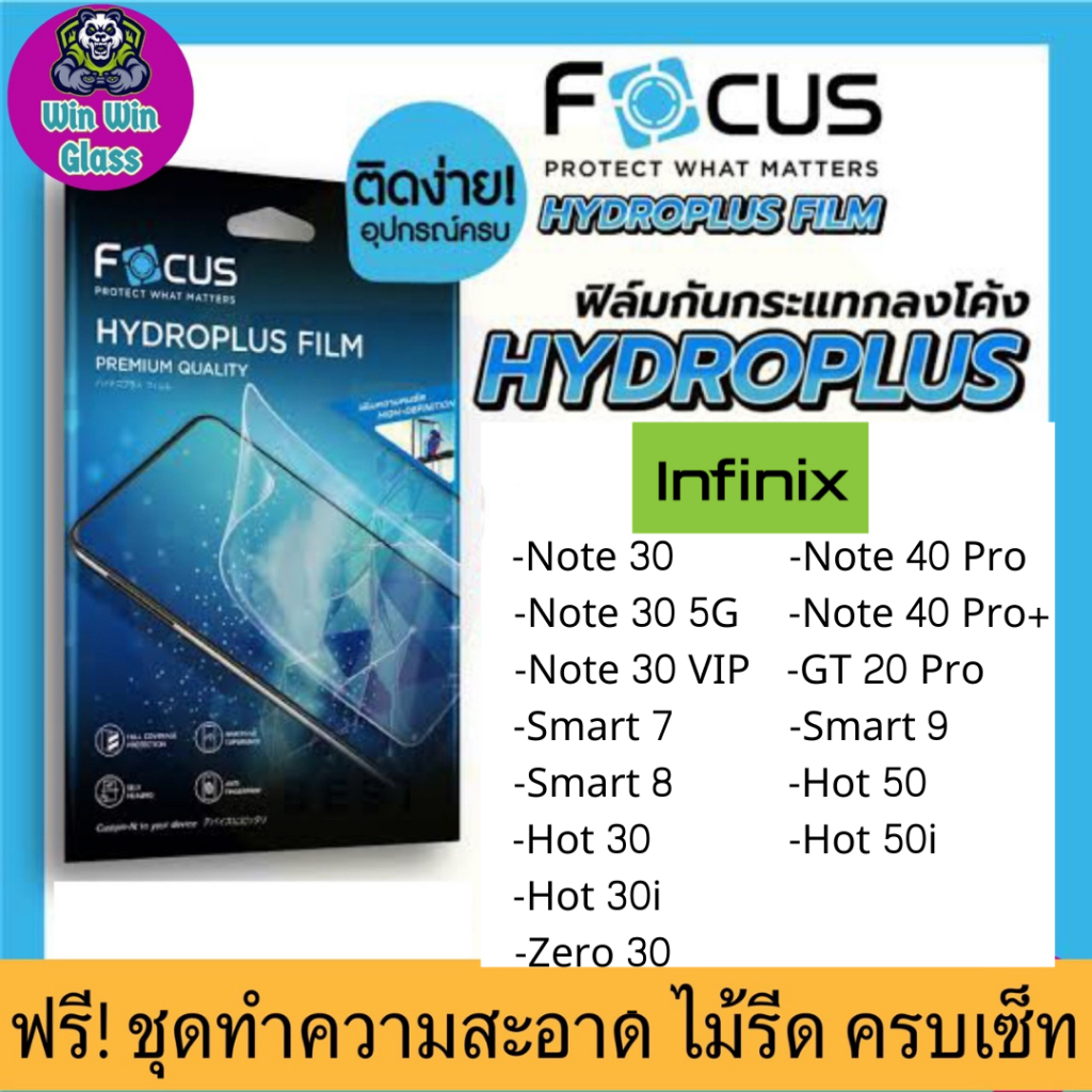 ฟิล์ม Focus ไฮโดรเจล Infinix Note 30, 30 VIP, 40 ProPlus, 40 Pro, Hot 30i, Smart 7 HD, 8, 9, Zero 30, GT 20 Pro, 50, 50i