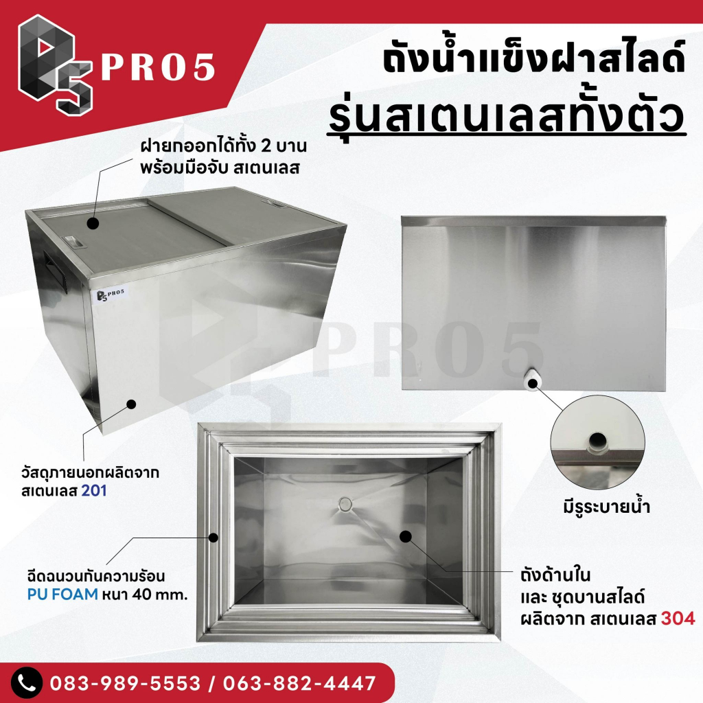 ถังน้ำแข็งสแตนเลสฝาสไลด์ ความจุ 25-105 ลิตร ถังน้ำแข็งฝาสไลด์ Ice Bin รุ่น Premium ไม่มีขาตั้ง