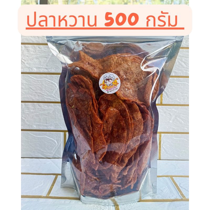 ปลาหวาน ขนมตัวปลา อาหารแห้ง หวานนุ่มอร่อย มีขนาด 200 กรัม และ 500 กรัม