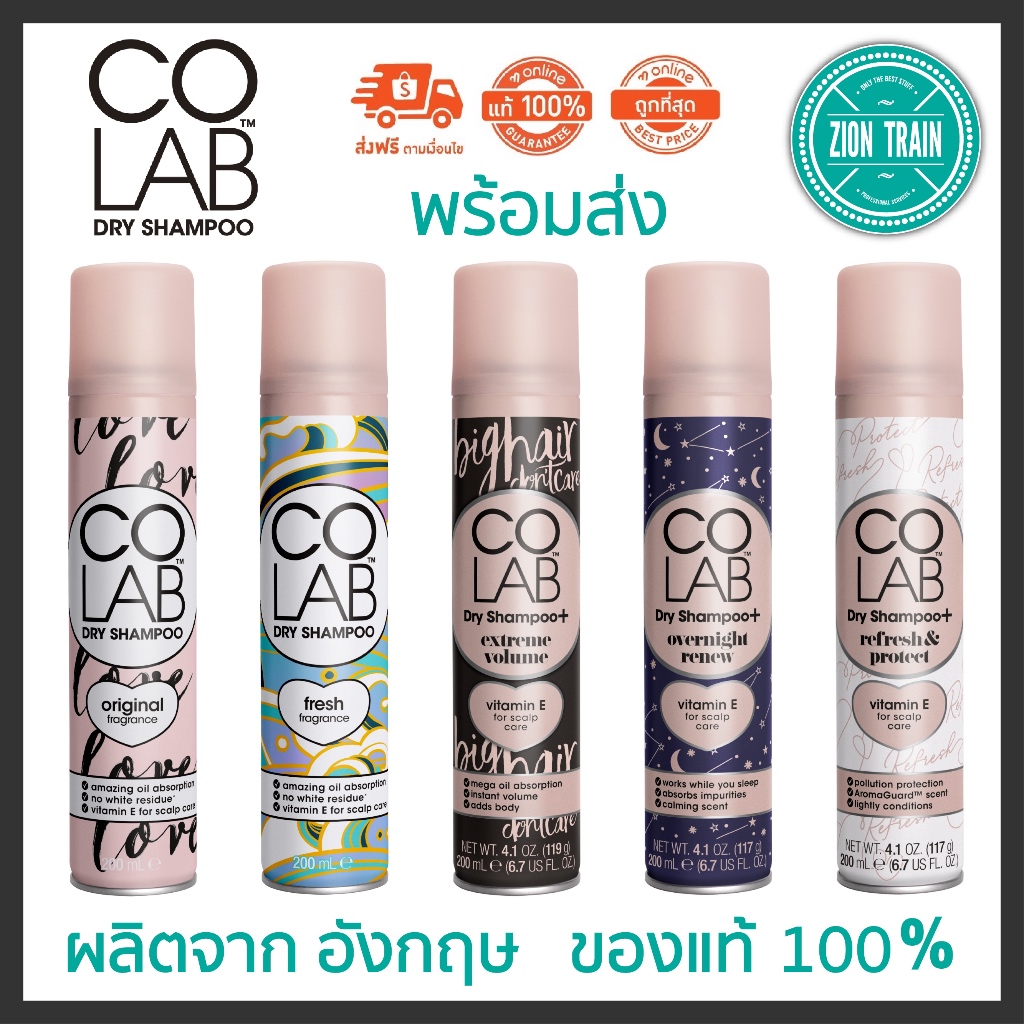 พร้อมส่ง Colab Dry Shampoo 200ml สเปรย์ดรายแชมพู จากอังกฤษ ของแท้ 100% ลดกลิ่น ทำความสะอาด ดูดซับความมันบนเส้นผม