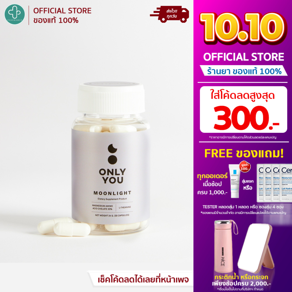 ONLY YOU Moonlight 30แคปซูล Magnesium 300 มก + L-Theanine และ Vit B