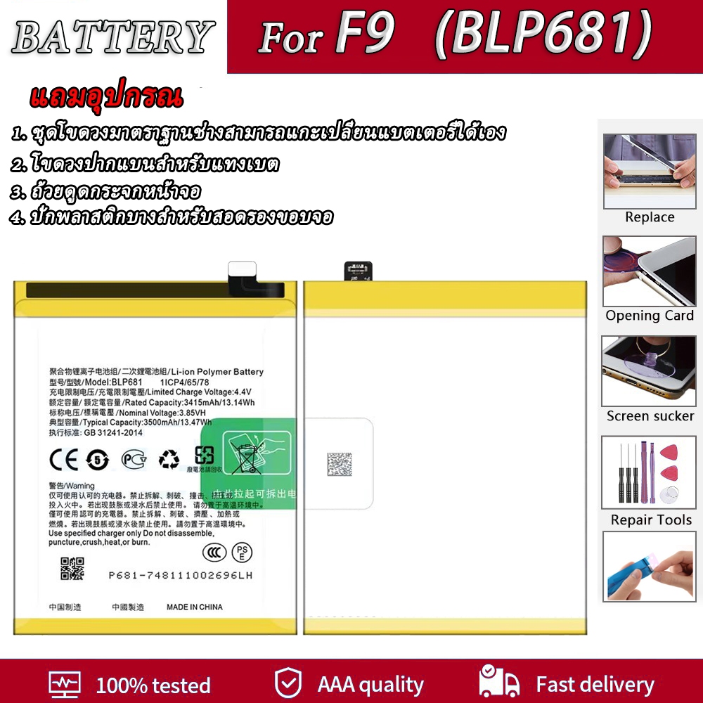 แบตเตอรี่ Battery OPPO F9/R17 model BLP681 แบตแท้ ออปโป้ ฟรีชุดไขควง 3500mAh