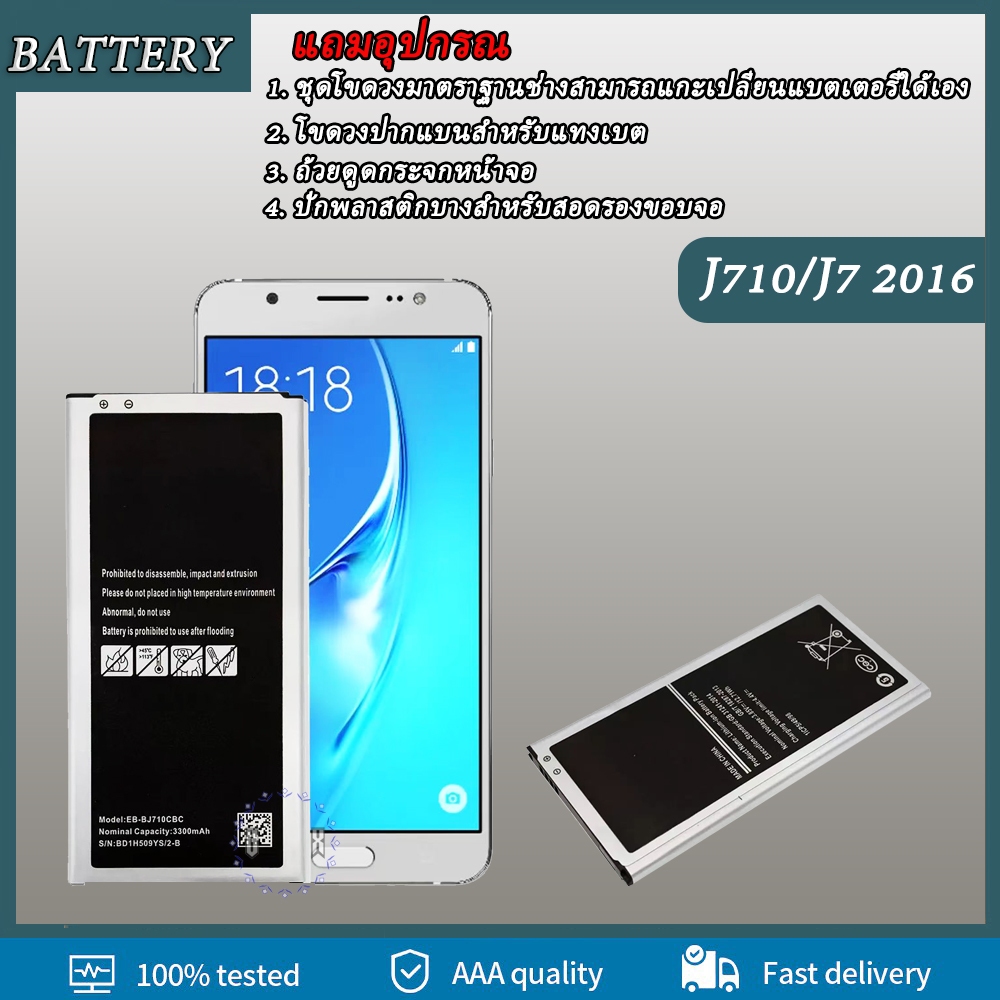 แบต Samsung Galaxy J7(2016) รุ่น (J710) แบตเตอร์รี่ Samsung Battery 3.85V 3000mAh
