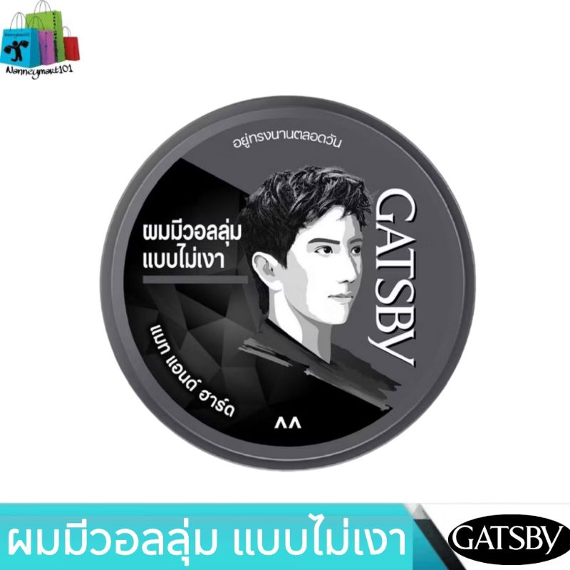 GASTBY จัดแต่งทรงผม แกสบี้ สไตล์ลิ่ง แว็กซ์ แมท แอนด์ ฮาร์ด 25 กรัม