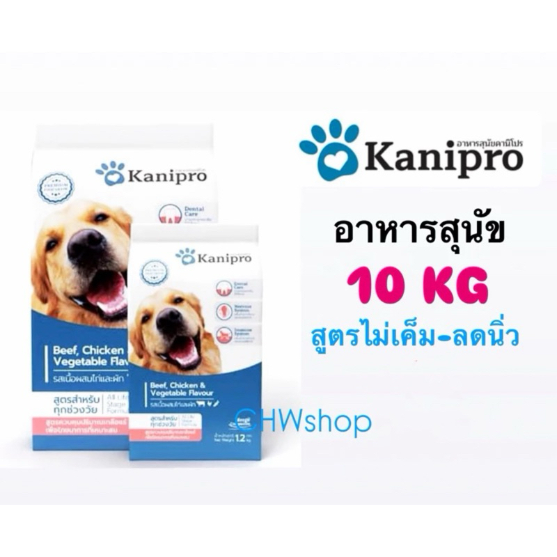 อาหารสุนัข Kanipro(10kg) สูตรไม่เค็ม ลดโอกาสการเกิดนิ่ว