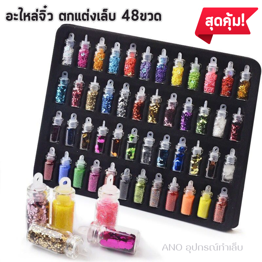 อะไหล่จิ๋ว ตกแต่งเล็บ กากเพชรแต่งเล็บ 48แบบ ในขวด