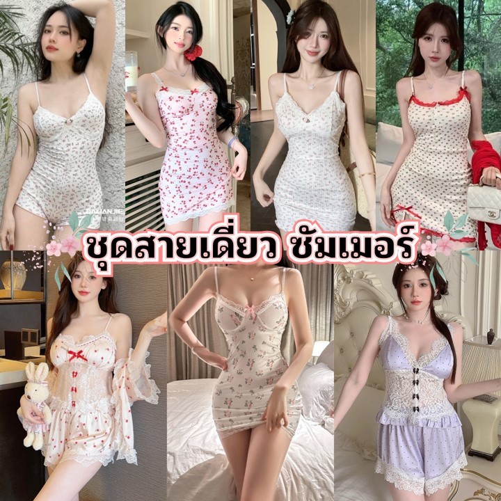 TOP SEXY รวมชุดนอนเดรส ชุดนอนสายเดี่ยว ชุดเซ็กซี่ 🪻สายปรับได้ขอบเย็บลูกไม้ SET-869