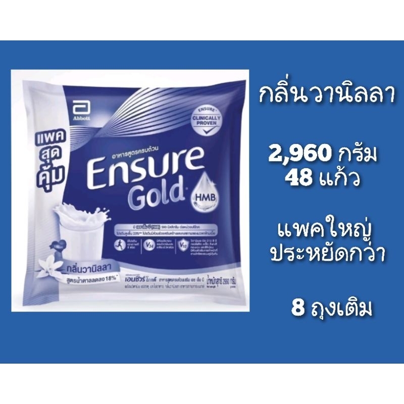 *พร้อมส่ง*Ensure gold 2,960 กรัม  เอ็นชัวร์ โกลด์ กลิ่นวานิลลา สูตรครบถ้วน(น้ำตาลลดลง18%)หมดอายุ 03.