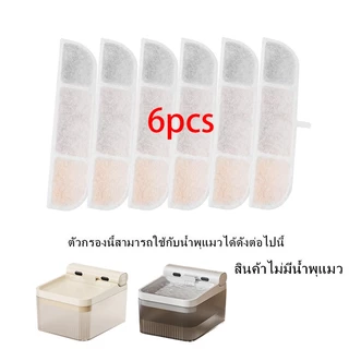 🔥ส่งจากประเทศไทย] รุ่นต่างๆ แผ่นกรองน้ําพุแมว ไส้กรองน้ำพุแมว ฟิลเตอร์น้ำพุแมว อะไหล่น้ำพุแมว