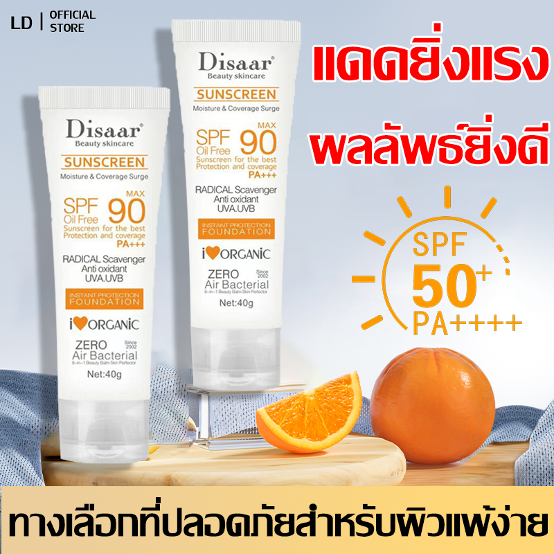 【ทนทาน กันน้ำ】ครีมกันแดด UV ProtectionSPF PA+++ 50 ซึมไว ไม่มัน ไม่อุดตัน สำหรับผิวแพ้ง่าย กันแดดทาหน้า กันแดดทาตัว 40กร