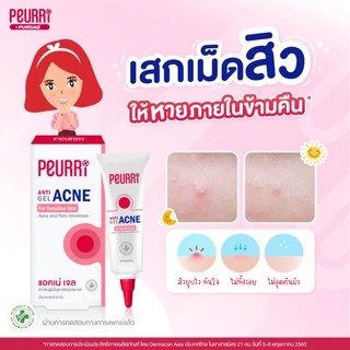[แพ็ค 3 ชิ้น] PEURRi Anti Gel Acne เจลแต้มสิว 8 g.