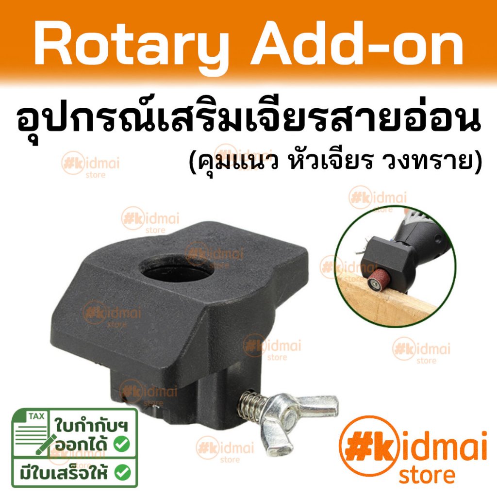 [ร้านไทย] อุปกรณ์เสริม คุมแนวขัด แนวเจียร สำหรับเครื่องเจียรสายอ่อน Sanding and Grinding Guide Rotary tools