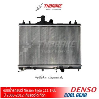 DENSO หม้อน้ำรถยนต์ NISSAN TIDA TIIDA, C11 1.6L ปี 2006-2012…