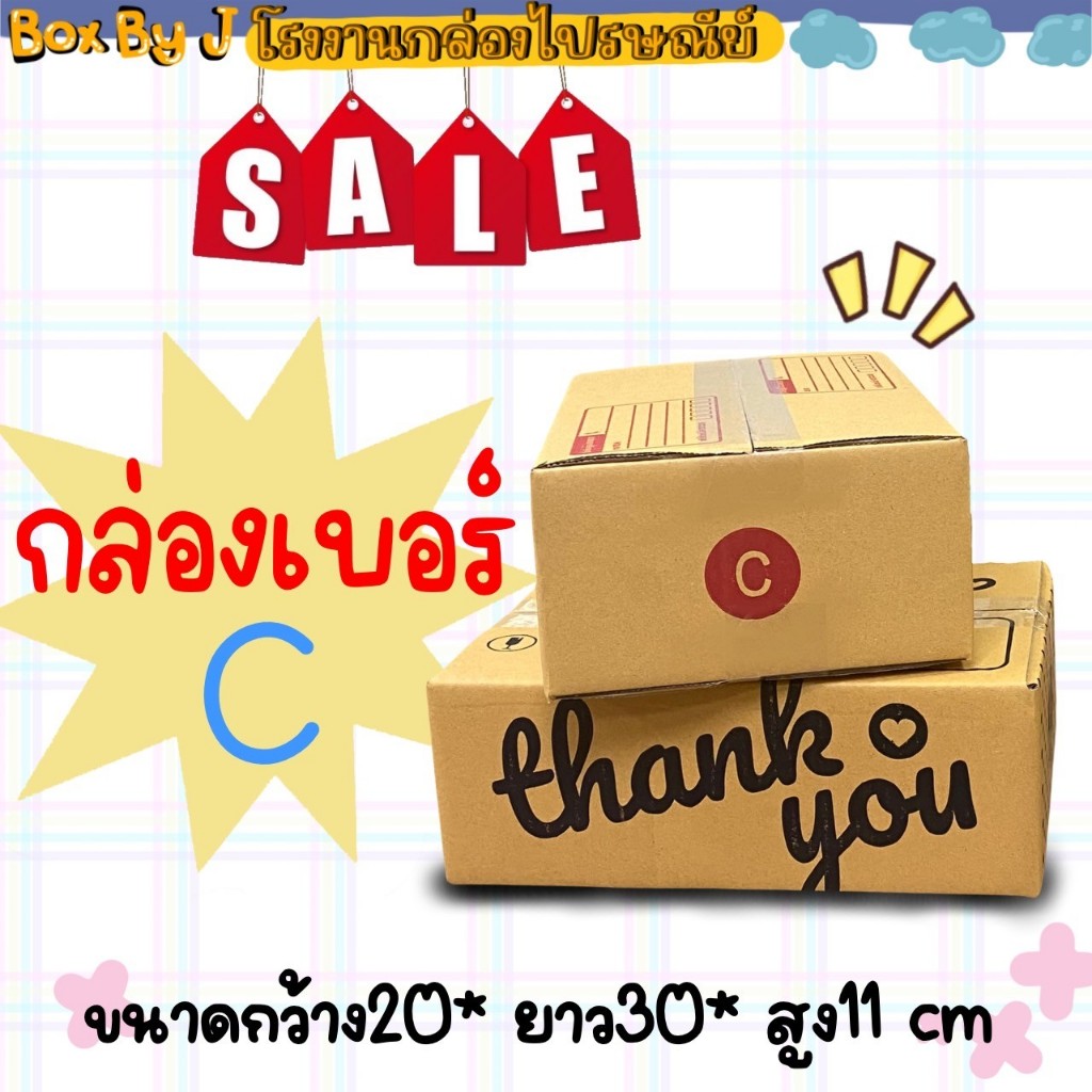 กล่องเบอร์ C แพ็ค20ใบ (กว้าง20*ยาว30*สูง11 cm.)