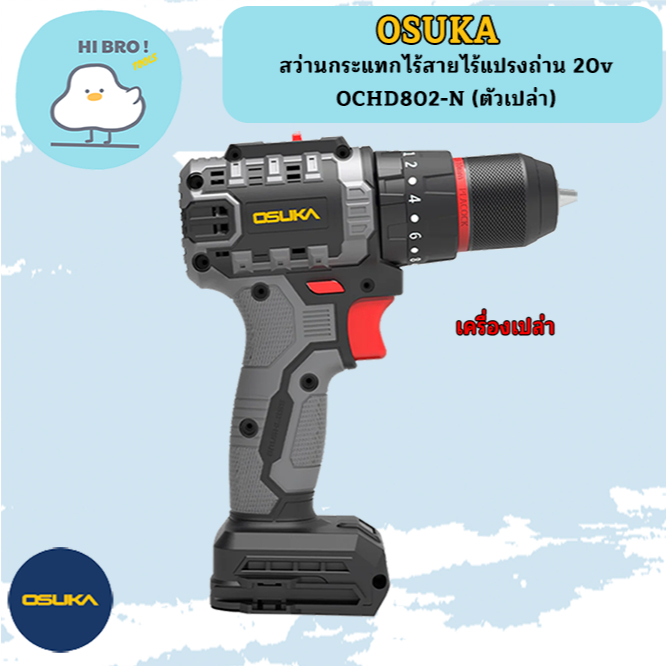 OSUKA สว่านกระแทกไร้สายไร้แปรงถ่าน 20v OSUKA OCHD802-N (ตัวเปล่า)