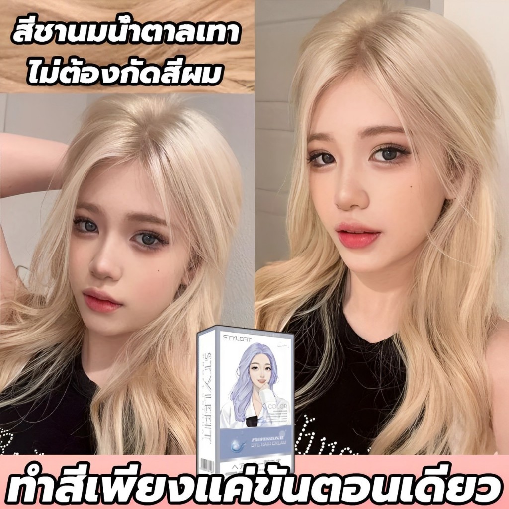 ซื้อ 1แถม1🔥ซื้อ 100ml รับฟรี 100ml🔥STYLE FIT สีย้อมผม ยาย้อมผม ย้อมผมน้ําตาลเบจ ไม่ต้องฟอกะส่งฟรี ปิดผมขาว KOTA สีเบจขาว