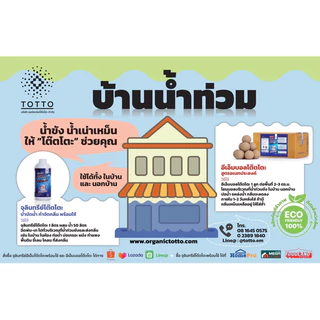 อีเอ็มบอลโต๊ตโตะ สูตรอเนกประสงค์ บำบัดน้ำ กำจัดกลิ่น บรรจุ 30 ลูก