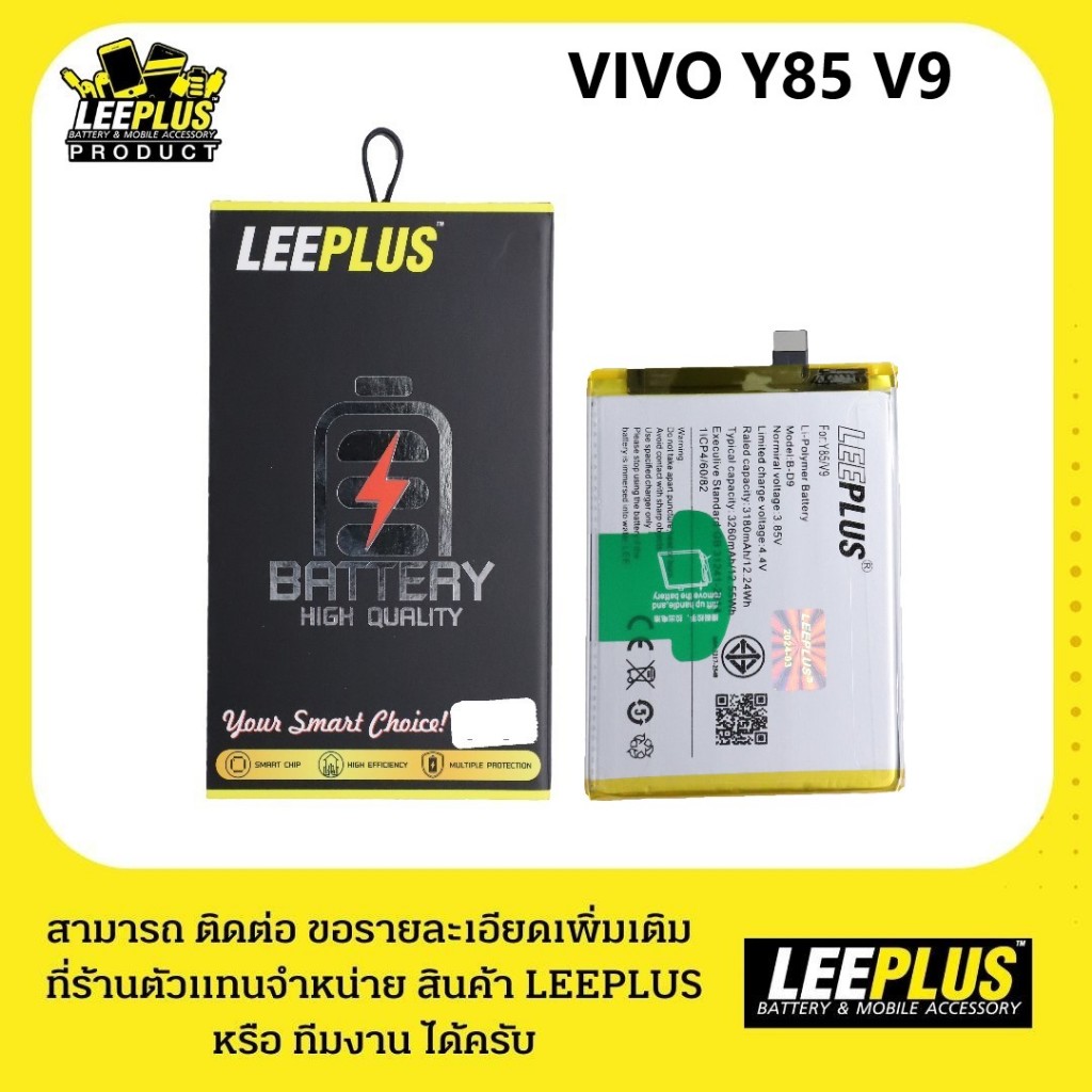แบตเตอรี่ VIVO V9/Y85 รับประกัน1ปี แบตV9/Y85