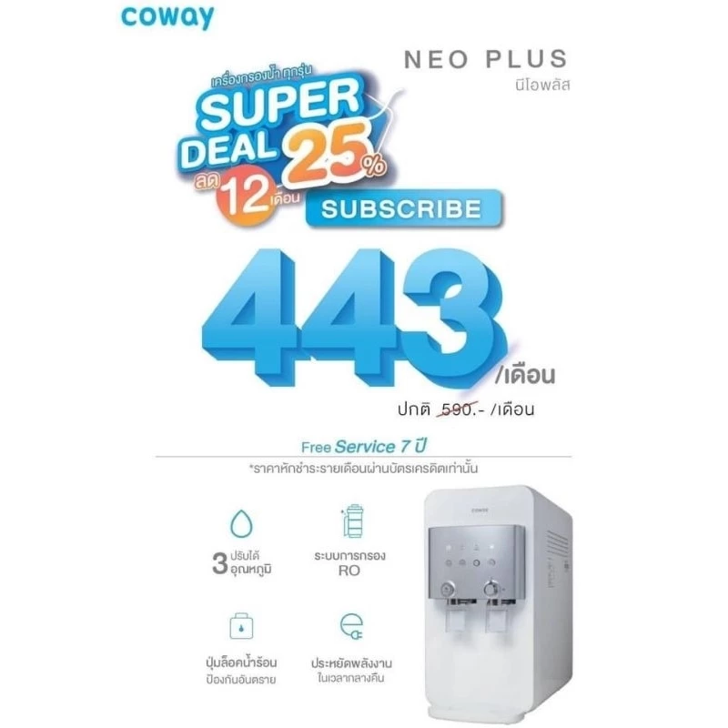 เครื่องกรองน้ำ Coway รุ่น Neo Plus thumbnail 6