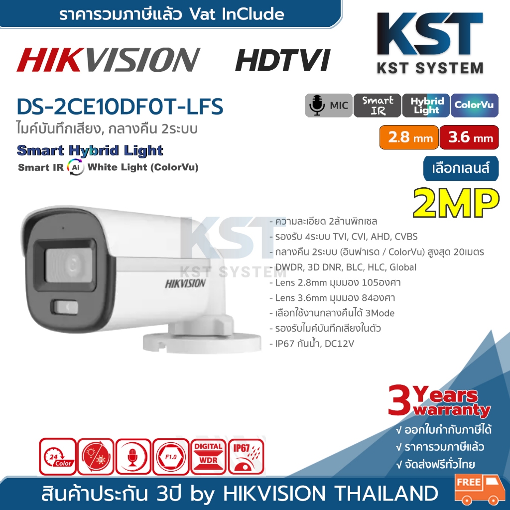 DS-2CE10DF0T-LFS (เลือกเลนส์) กล้องวงจรปิด Hikvision Smart Hybrid Light with ColorVu HDTVI 2MP (ไมค์)