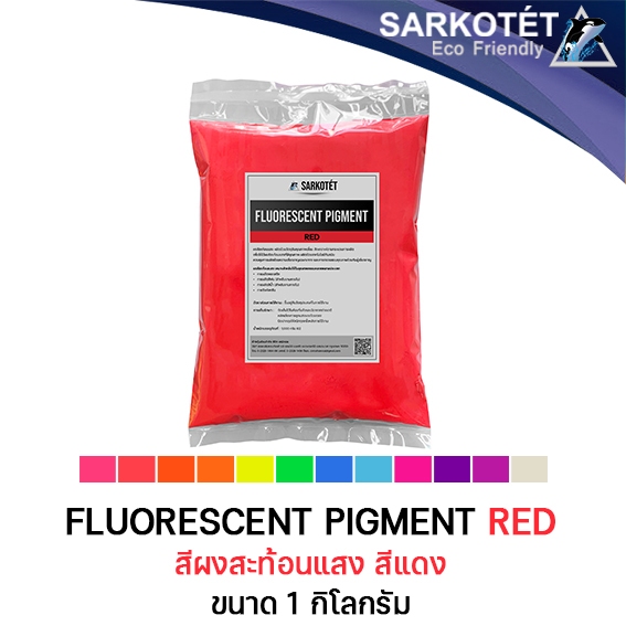 สีผงสะท้อนแสง สีแดง (Fluorescent Pigment Red) - ขนาด 1 กิโลกรัม