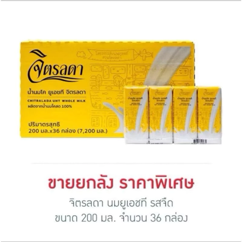 จิตรลดา นม UHT จิตรลดา รสจืด ขนาด 200 มล. (1 ลัง บรรจุ 36 กล่อง) หมดอายุเดือน 11/2569
