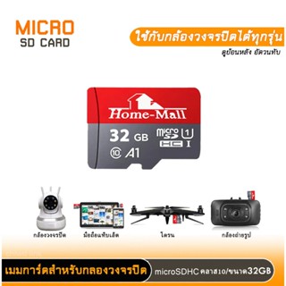 Homemall SD CARD เมมการ์ดสำหรับกล้องวงจรปิด ขนาด32GB บันทึกด…