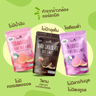 (แพ็ค 3 ห่อ คละรส) Allrite Dark Chocolate, Blueberry Yogurt, Strawberry Yogurt คละรส รสละ1 ห่อ